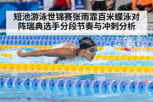 butterfly stroke swimmer race pool